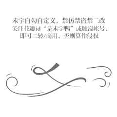 汐苓采集到自定义
