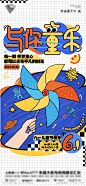 61儿童节创意海报-源文件-志设网-zs9.com