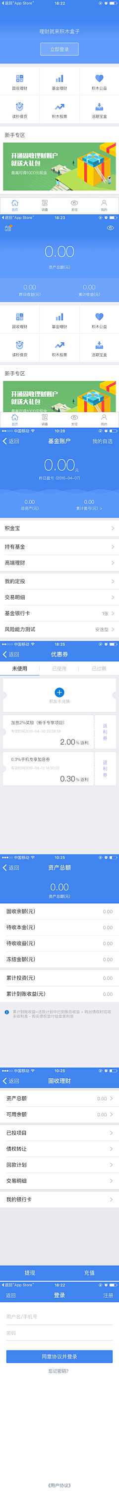 一丝晨曦采集到理财App