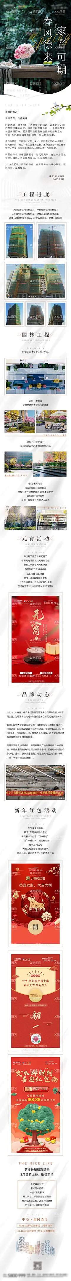 地产家书长图  - 源文件下载【酷图网】专题设计,海报,长图,房地产,家书,工程进度,工程播报,元宵节,排版,红金,