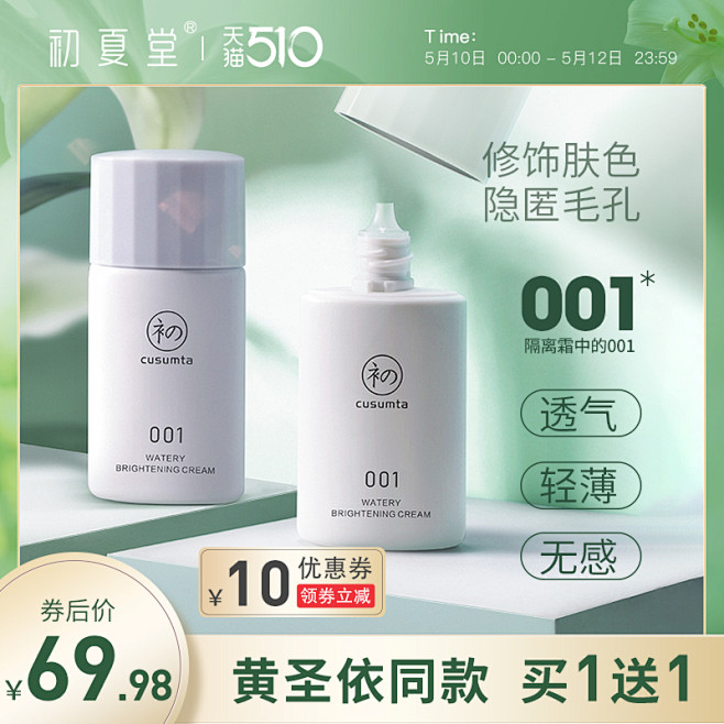 美容护肤化妆品彩妆 淘宝天猫产品主图80...