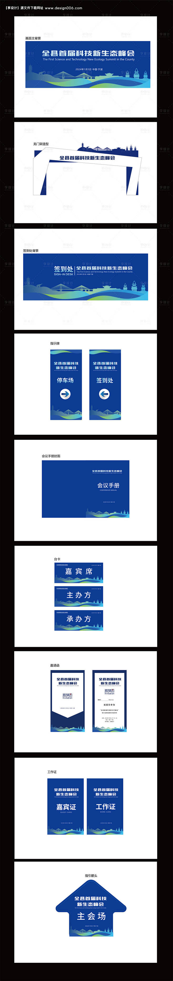 活动峰会物料-源文件【享设计】