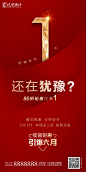 【源文件下载】 海报 房地产 热销 钜惠 倒计时 红金 148063