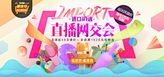 银儿iwin采集到banner/海报/钻展/直通车集