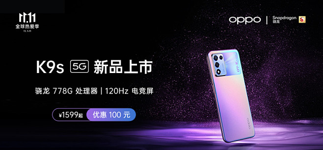 京东数码手机banner设计