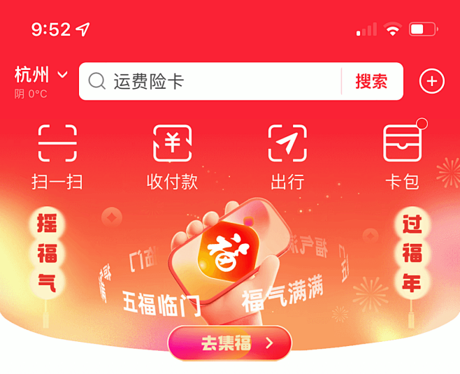 支付宝 头部banner 福气