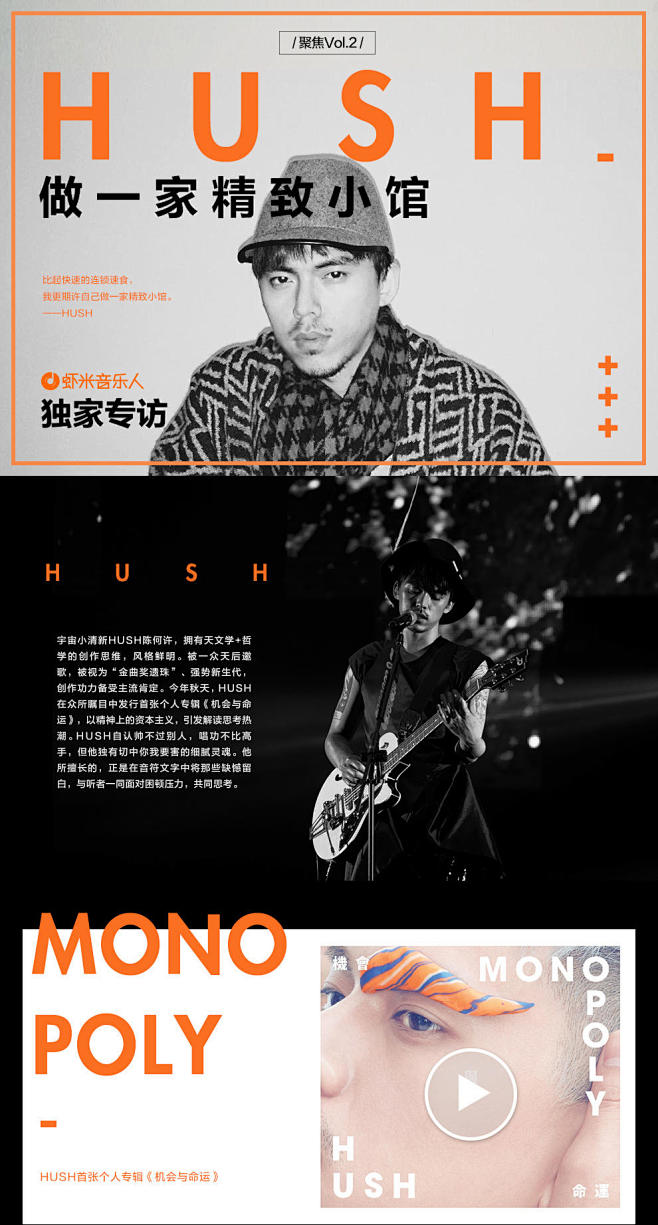 虾米音乐 - 聚焦Vol.2：做一家精致...
