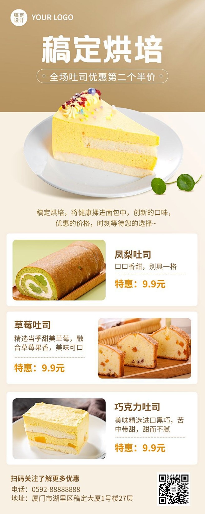 餐饮美食面包吐司产品促销清新展台风长图海...