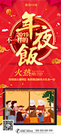 2019不一样的年夜饭预订展架