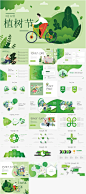 插画风绿色森林植物系植树节PPT模板-众图网