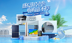 张口就来采集到家居活动海报
