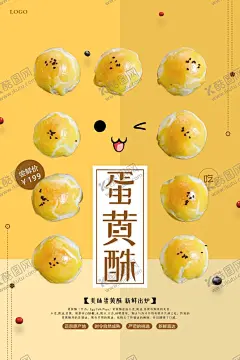 小清新蛋黄酥海报 【酷图网】蛋黄酥,蛋黄酥月饼,蛋黄酥海报,莲蓉蛋黄酥,中式蛋黄酥,蛋黄夹心酥,美味蛋黄酥,金牌蛋黄酥,酥饼,甜点,芝麻蛋黄酥,点心,小酥饼,糕点,蛋黄月饼,咸蛋黄糕点,黄金蛋黄酥,脆皮蛋黄酥,香浓蛋黄酥,蛋黄酥包装,蛋黄酥广告,蛋黄酥单页,蛋黄酥传单,飘香蛋黄酥