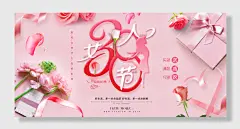 创意唯美粉色妇女节促销展板