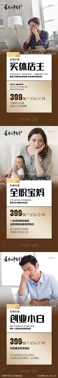 微商招商痛点系列海报-源文件-志设网-zs9.com