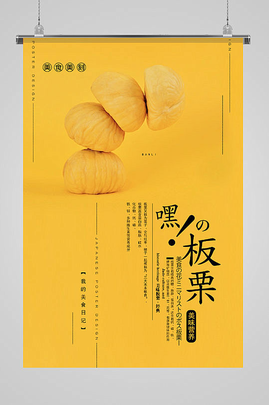 美食海报
