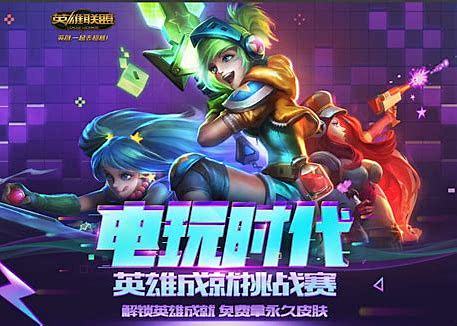 lol电玩 的图像结果