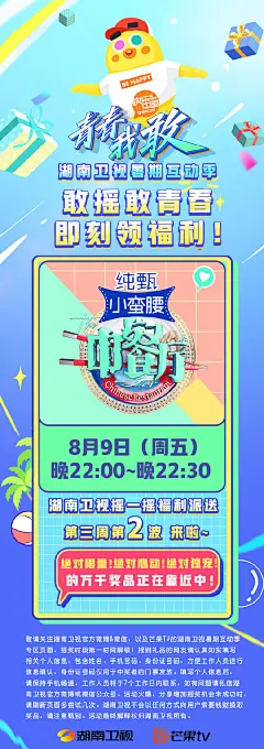 “意”料之“中”，今晚10点和《中餐厅》一起开始的，还有【快乐中国#青春我敢#湖南卫视暑期互动季】摇一摇领福利活动哦，3步摇走来自湖南卫视的独宠！满满30分钟，门票、周边、签名照……各式夏日限定福利全来啦~记得今晚打开电视机、看《中餐厅》、摇走夏日限定福利！幸运鹅们一定要在摇奖时段内填好 ​​​​...展开全文c