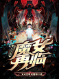二次元奇幻小说封面《元宇宙：魔女再临》，耳元制作，禁一切不好行为，仅供欣赏，侵删致歉