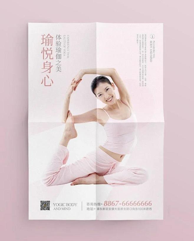 瑜伽海报版式设计【排版】诗人星火课程学员...
