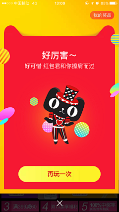 爱笑的姑娘采集到电商小游戏