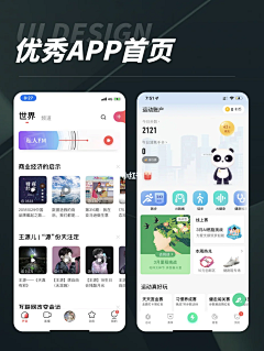 薇恩采集到APP首页设计