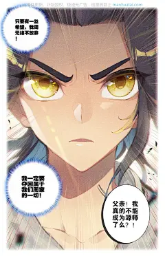 元尊02话 蟒雀吞龙（下） 元尊漫画02话 蟒雀吞龙（下） 元尊02回 蟒雀吞龙（下） 漫画台