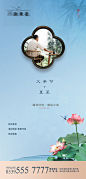 父亲节夏至节气海报-源文件