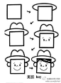 【儿童简笔画】能让孩子在4-6个步骤里画出各种可爱的东西，是不是很简单~偶尔也给自己轻松幽默下！（转）