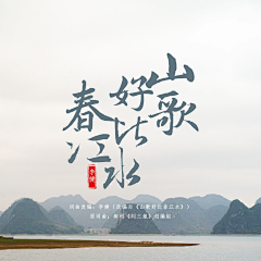 腊-小九天采集到banner