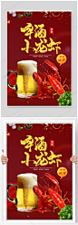 啤酒小龙虾美食海报