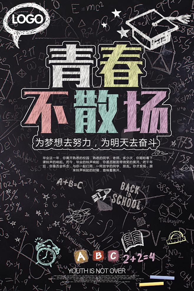 【PSD分层---点击图片可下载】我们毕...
