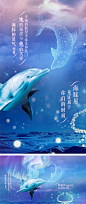 梦幻唯美海豚之恋展板-源文件