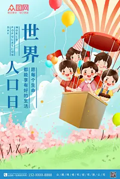 创意卡通插画世界人口日海报