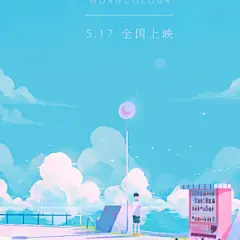 夏天 风 阳光和你 | MORNCOLOUR - 原创作品 - 涂鸦王国插画
