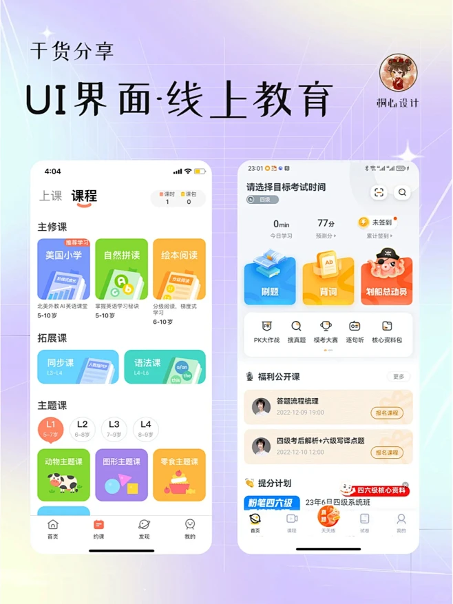 UI设计干货 丨 线上教育APP界面分享 - 小红书-花瓣网