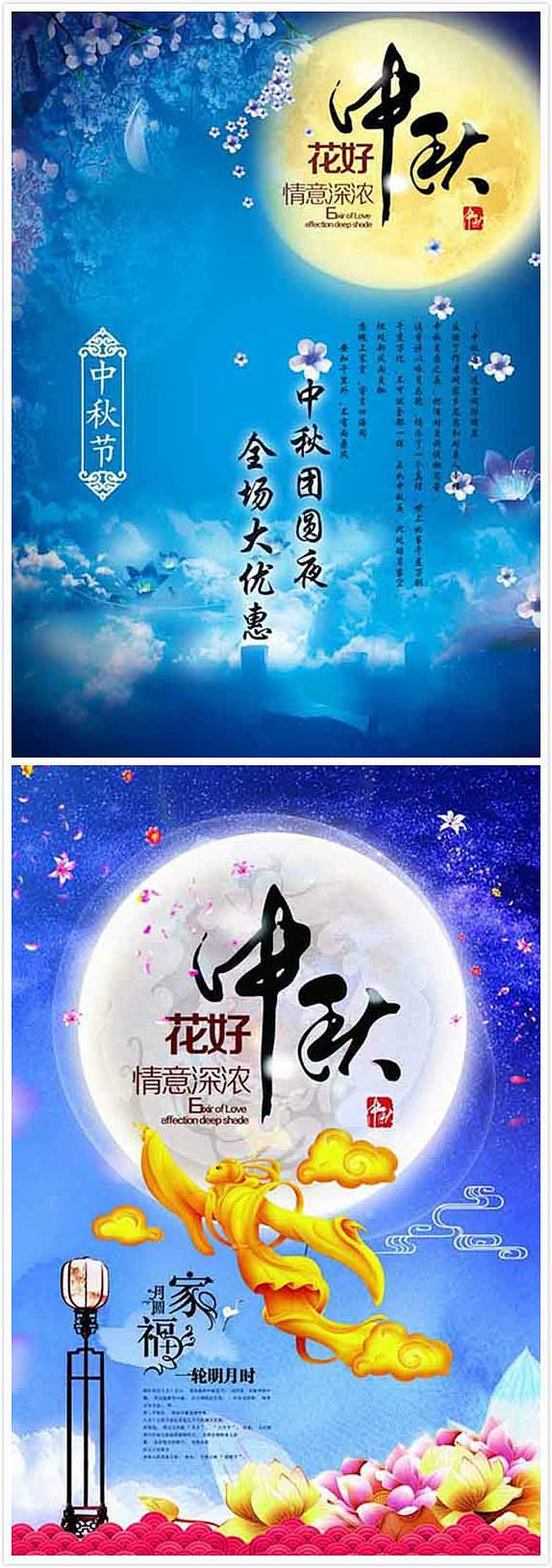 中秋节  素材