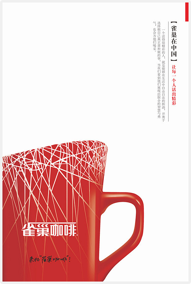 17:43:44雀巢咖啡海报平面设计--折页/海报钟阿诺三分熟同采自www
