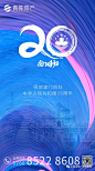 澳门回归20周年