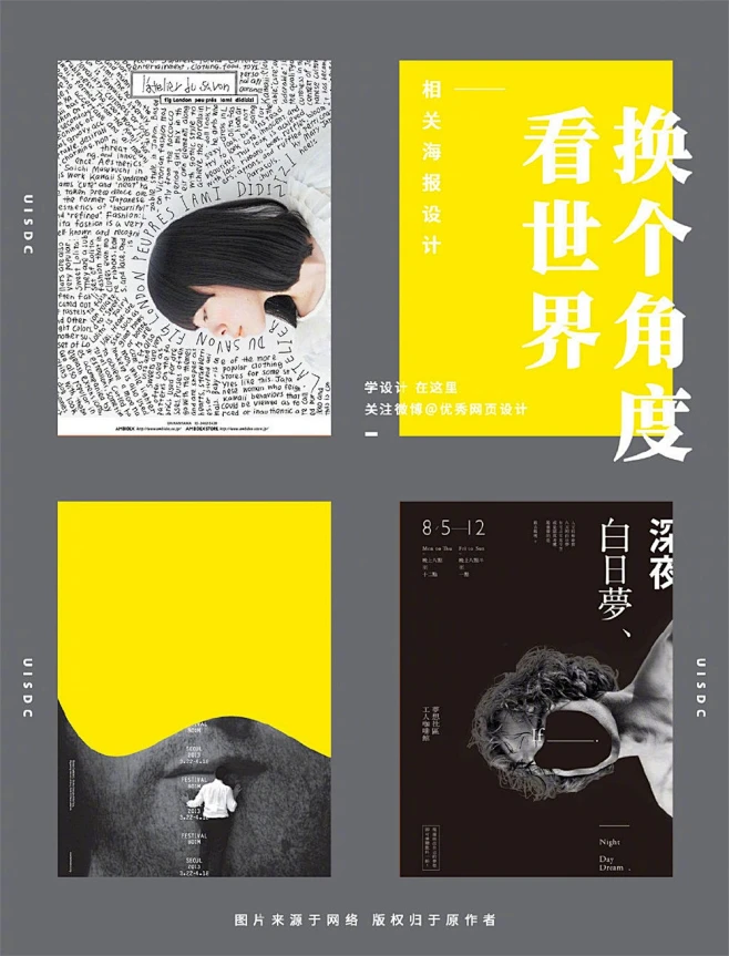 海报排版没效果？27个案例教你换个角度看世界图片_【平面】海报/板式图片素材-花瓣网