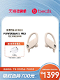 【会员加赠】Beats POWERBEATS PRO真无线高性能运动蓝牙耳机-tmall.com天猫