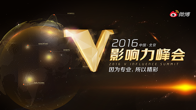 置顶 #V影响力峰会# 五场圆桌，六大演...