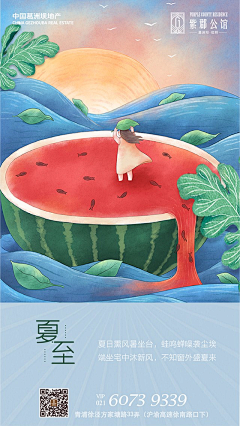 憨憨的小可爱520采集到夏至