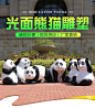 户外仿真熊猫雕塑 玻璃钢园林景观动物摆件 大型商场庭院装饰小品-tmall.com天猫