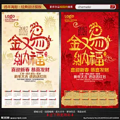 鸡年年历 2017 鸡年宣传单 新年海报 新年促销 鸡年 鸡年大吉 金鸡纳福 年画 鸡年画 鸡年广告 鸡年年会 鸡年晚会 鸡年活动 鸡年日历 过鸡年 鸡年dm 鸡年挂历 鸡年布置 鸡年传单 鸡年微信 鸡年展架 2017鸡年 2017年 鸡年促销 鸡年珠宝 鸡年贺卡 过年 春节 影楼鸡年 珠宝店 影楼 设计 广告设计 广告设计 300DPI PSD