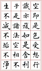 田英章先生楷书《心经》