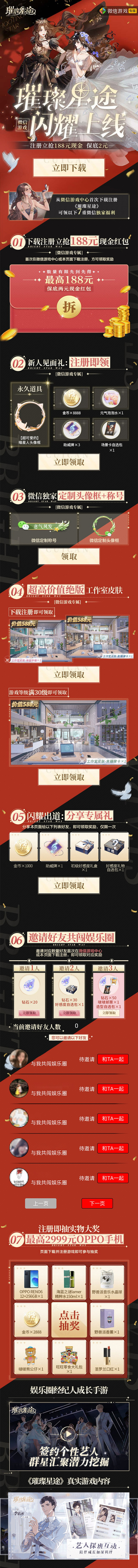 游戏h5页面设计_璀璨星途