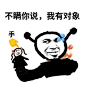 鬼火：不瞒你说，我有对象-手（五姑娘） 表情包，鬼火：不瞒你说，我有对象-手（五姑娘） 表情，鬼火：不瞒你说，我有对象-手（五姑娘） 动图，鬼火：不瞒你说，我有对象-手（五姑娘） 聊天表情，鬼火：不瞒你说，我有对象-手（五姑娘） 微信表情