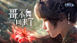哥，小舞回来了斗罗大陆魂师对决3D闪屏魔幻仙侠banner游戏H5落地页宣传页仙侠