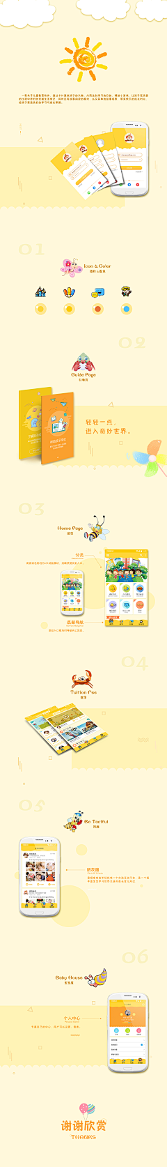 苑630summer采集到App