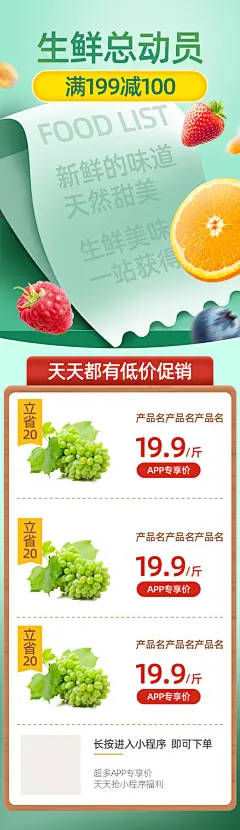 果蔬生鲜外卖超市长图海报-素材库-sucai1.cn